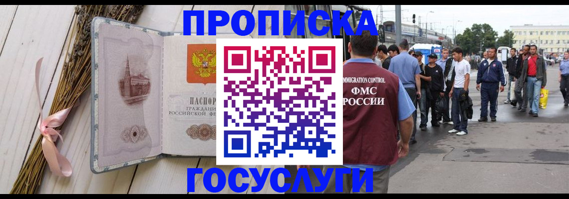 временная прописка в Кимовске